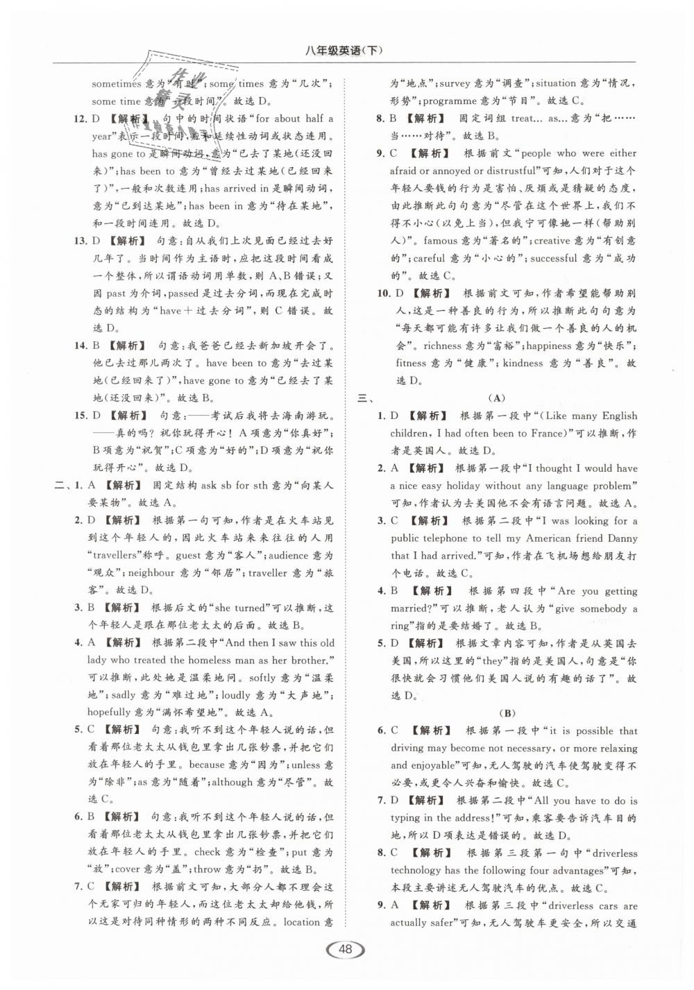 2019年亮點(diǎn)給力提優(yōu)課時(shí)作業(yè)本八年級(jí)英語(yǔ)下冊(cè)江蘇版 第48頁(yè)