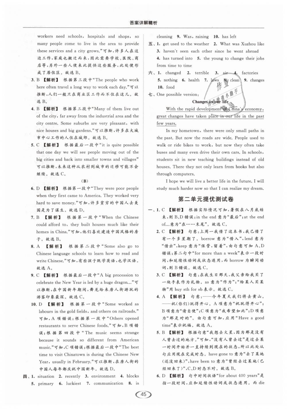 2019年亮點(diǎn)給力提優(yōu)課時(shí)作業(yè)本八年級(jí)英語(yǔ)下冊(cè)江蘇版 第45頁(yè)