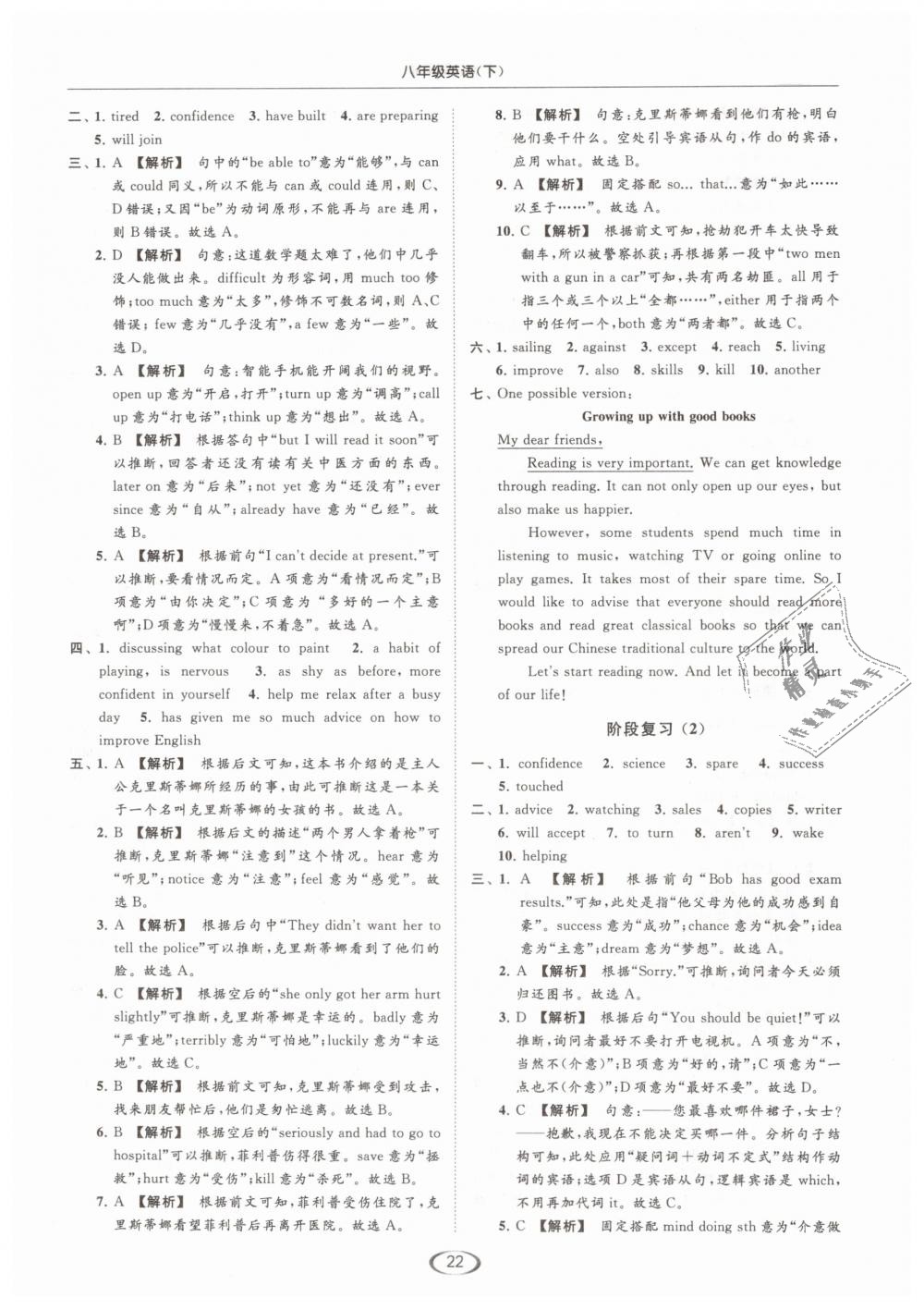 2019年亮點給力提優(yōu)課時作業(yè)本八年級英語下冊江蘇版 第22頁