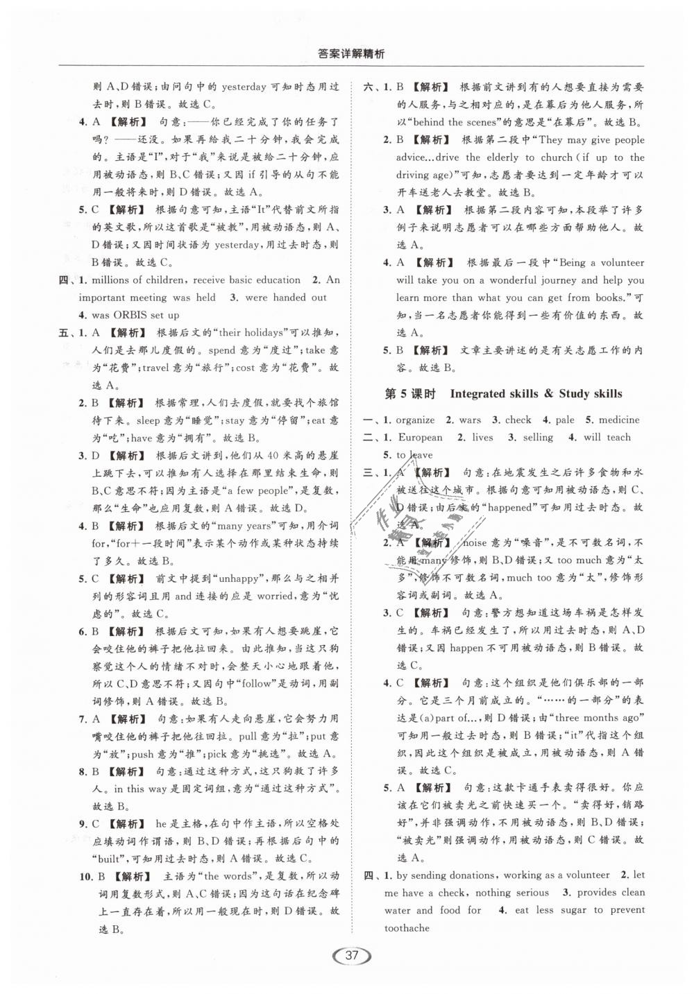 2019年亮點給力提優(yōu)課時作業(yè)本八年級英語下冊江蘇版 第37頁