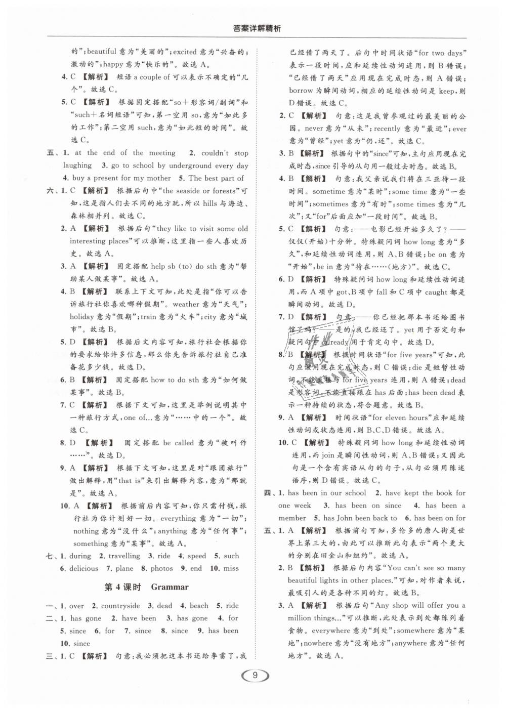 2019年亮点给力提优课时作业本八年级英语下册江苏版 第9页