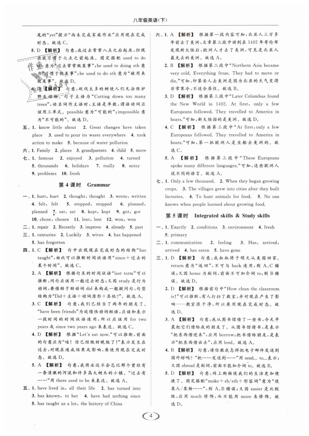 2019年亮點(diǎn)給力提優(yōu)課時(shí)作業(yè)本八年級英語下冊江蘇版 第4頁