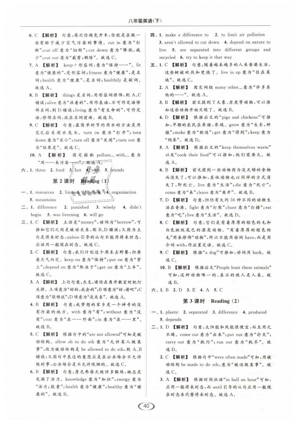 2019年亮點(diǎn)給力提優(yōu)課時(shí)作業(yè)本八年級(jí)英語(yǔ)下冊(cè)江蘇版 第40頁(yè)