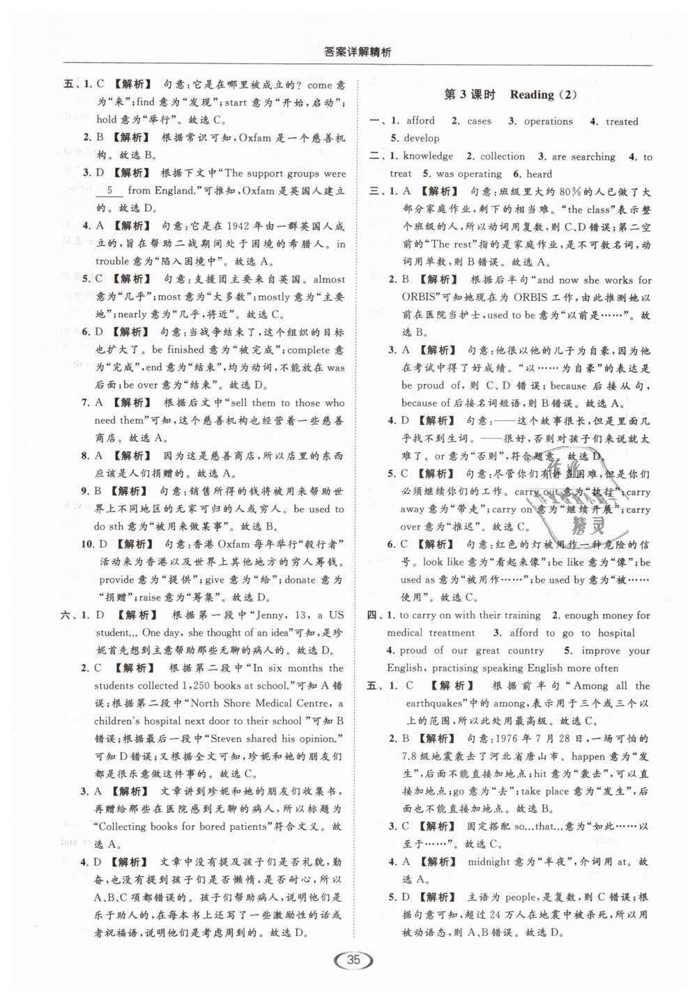 2019年亮点给力提优课时作业本八年级英语下册江苏版 第35页