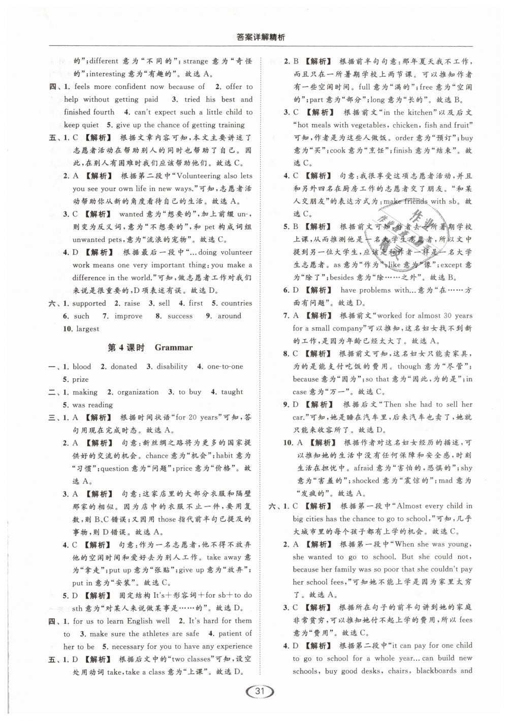 2019年亮點(diǎn)給力提優(yōu)課時(shí)作業(yè)本八年級(jí)英語(yǔ)下冊(cè)江蘇版 第31頁(yè)