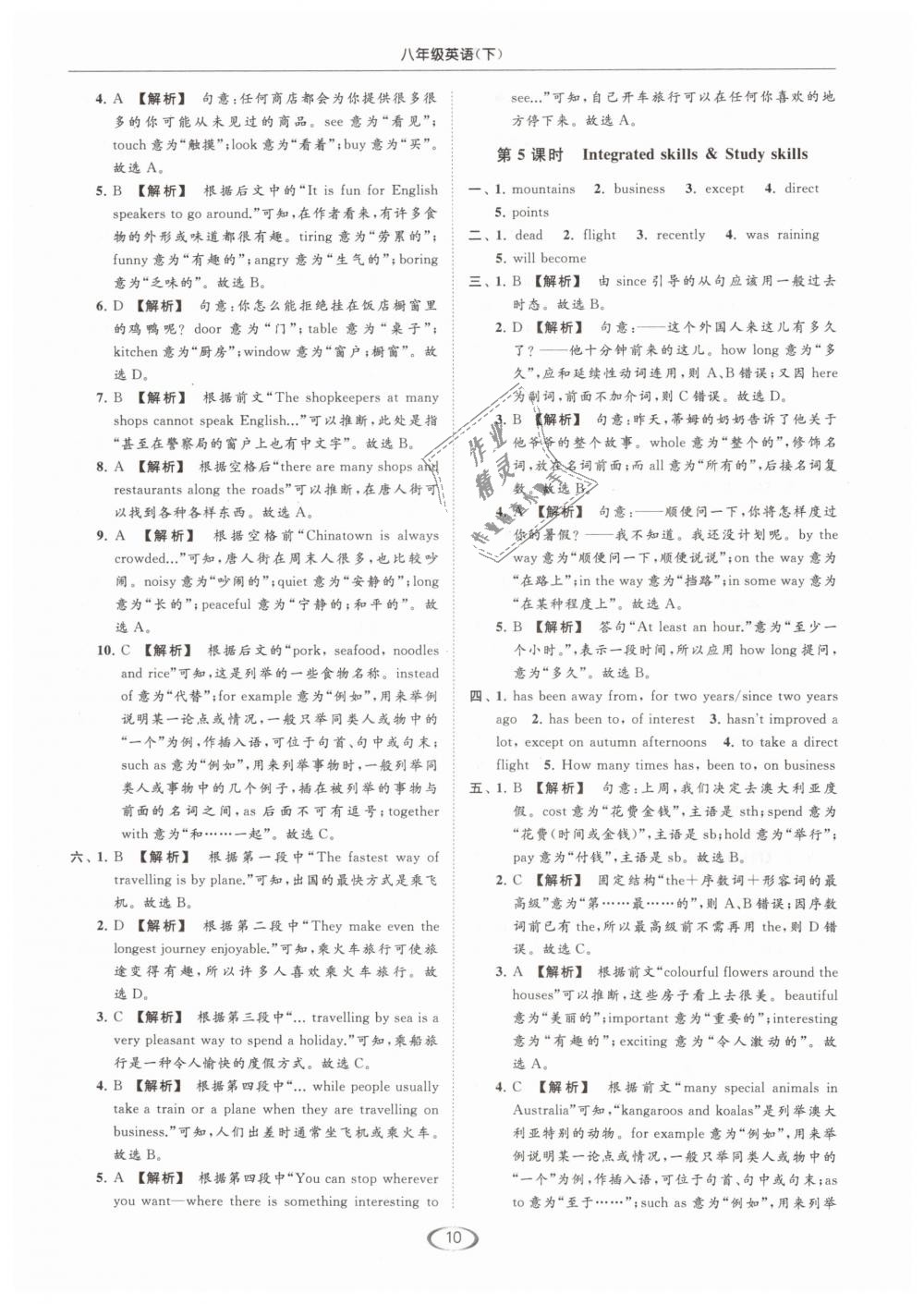 2019年亮点给力提优课时作业本八年级英语下册江苏版 第10页