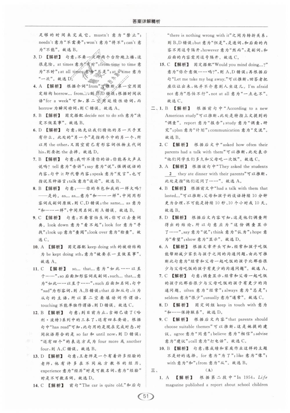 2019年亮點給力提優(yōu)課時作業(yè)本八年級英語下冊江蘇版 第51頁