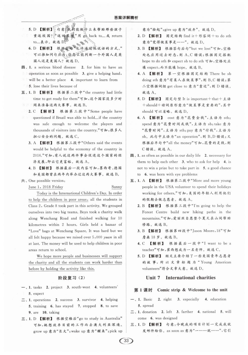 2019年亮点给力提优课时作业本八年级英语下册江苏版 第33页