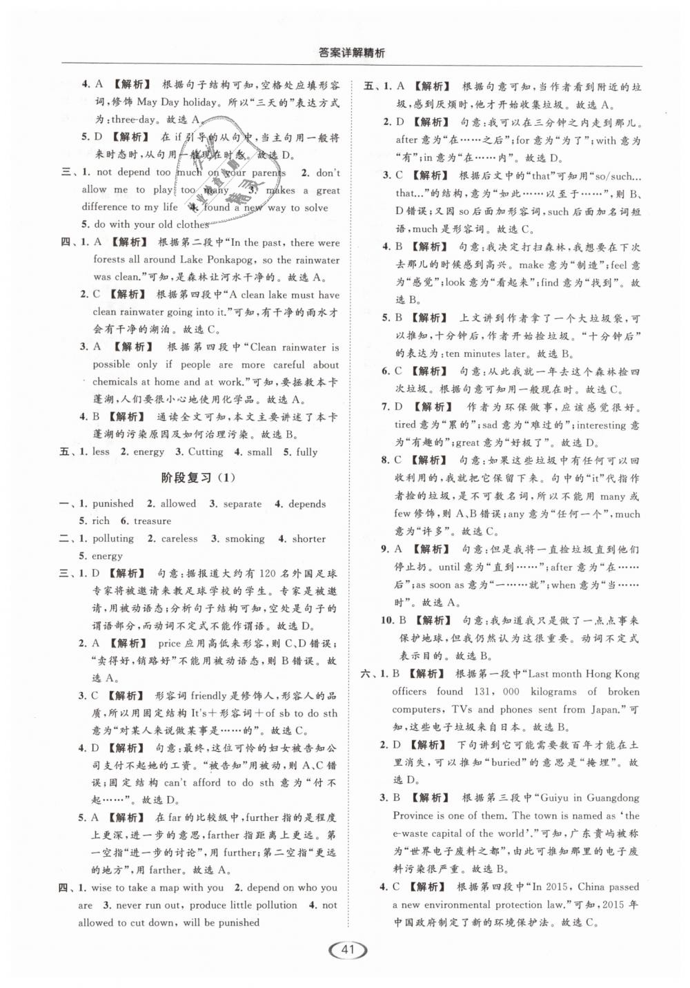 2019年亮点给力提优课时作业本八年级英语下册江苏版 第41页