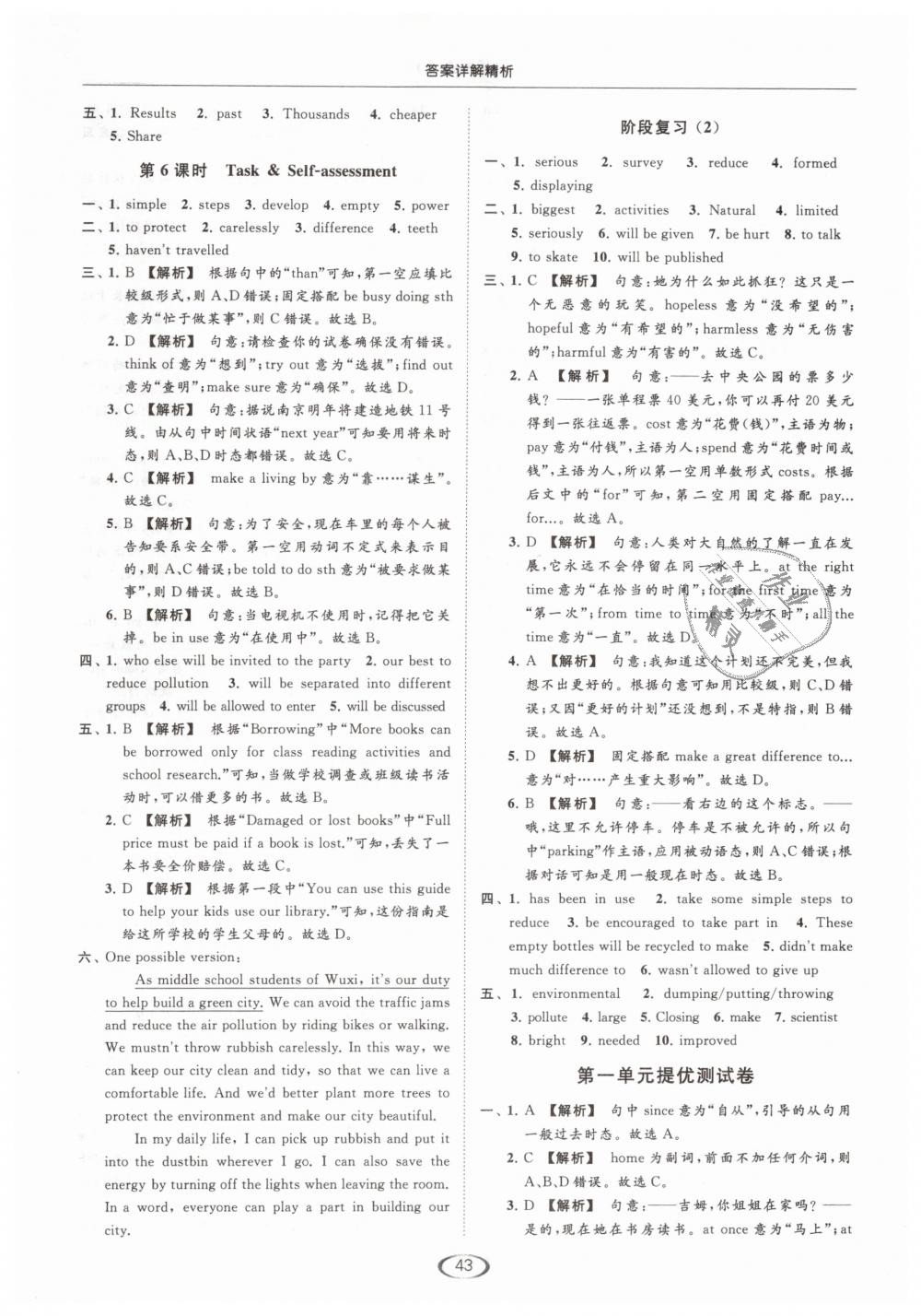 2019年亮點(diǎn)給力提優(yōu)課時(shí)作業(yè)本八年級(jí)英語下冊(cè)江蘇版 第43頁