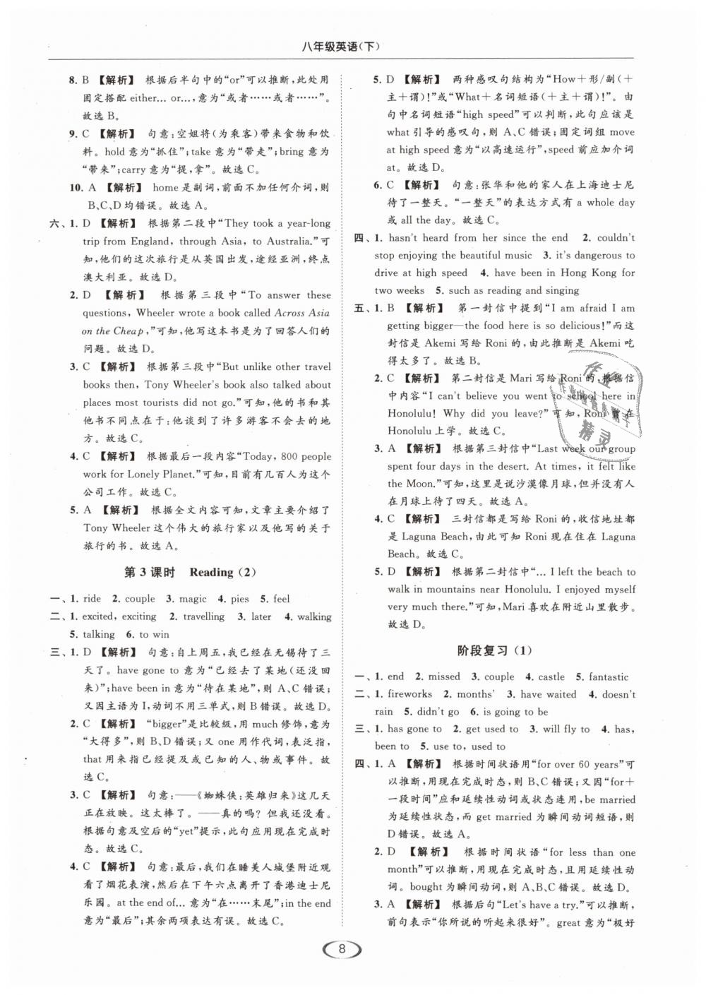 2019年亮点给力提优课时作业本八年级英语下册江苏版 第8页