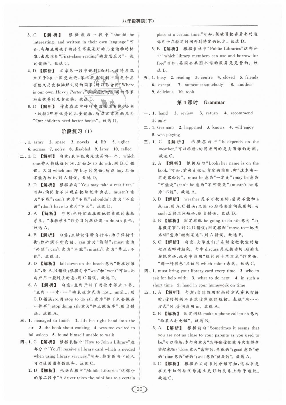 2019年亮點(diǎn)給力提優(yōu)課時(shí)作業(yè)本八年級英語下冊江蘇版 第20頁