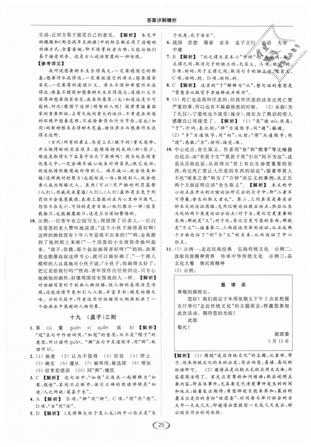 2019年亮點給力提優(yōu)課時作業(yè)本九年級語文下冊江蘇版 第25頁