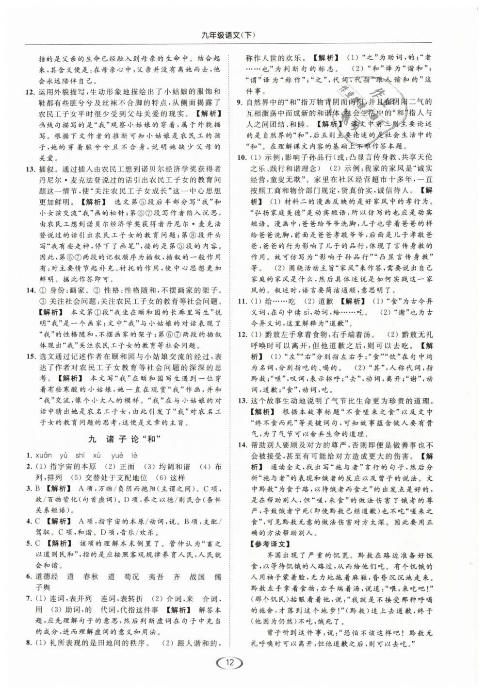 2019年亮點給力提優(yōu)課時作業(yè)本九年級語文下冊江蘇版 第12頁