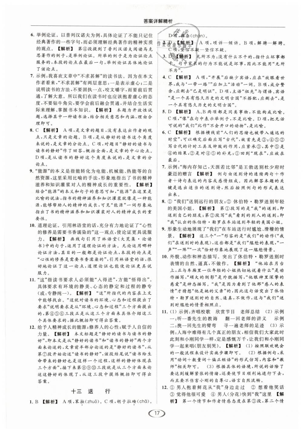 2019年亮點(diǎn)給力提優(yōu)課時(shí)作業(yè)本九年級(jí)語文下冊(cè)江蘇版 第17頁