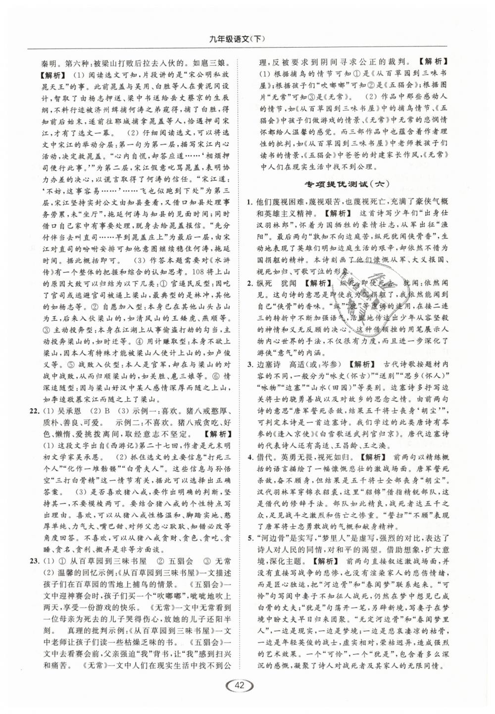 2019年亮點(diǎn)給力提優(yōu)課時(shí)作業(yè)本九年級語文下冊江蘇版 第42頁