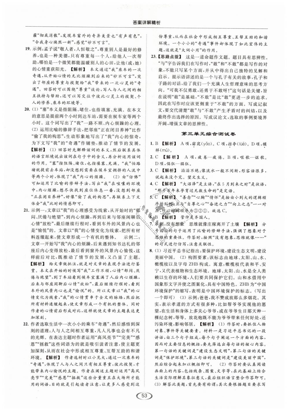 2019年亮點(diǎn)給力提優(yōu)課時(shí)作業(yè)本九年級(jí)語文下冊江蘇版 第53頁