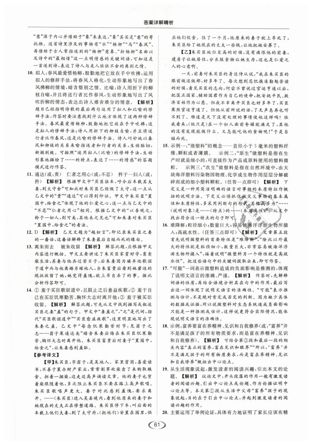 2019年亮點(diǎn)給力提優(yōu)課時(shí)作業(yè)本九年級(jí)語文下冊(cè)江蘇版 第61頁