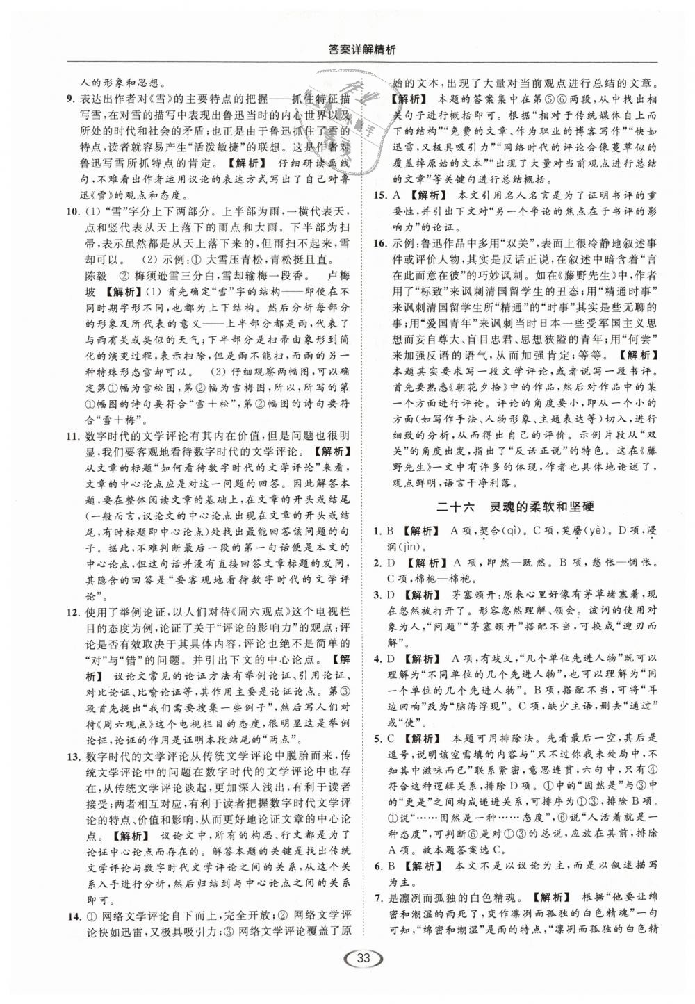 2019年亮點(diǎn)給力提優(yōu)課時(shí)作業(yè)本九年級語文下冊江蘇版 第33頁