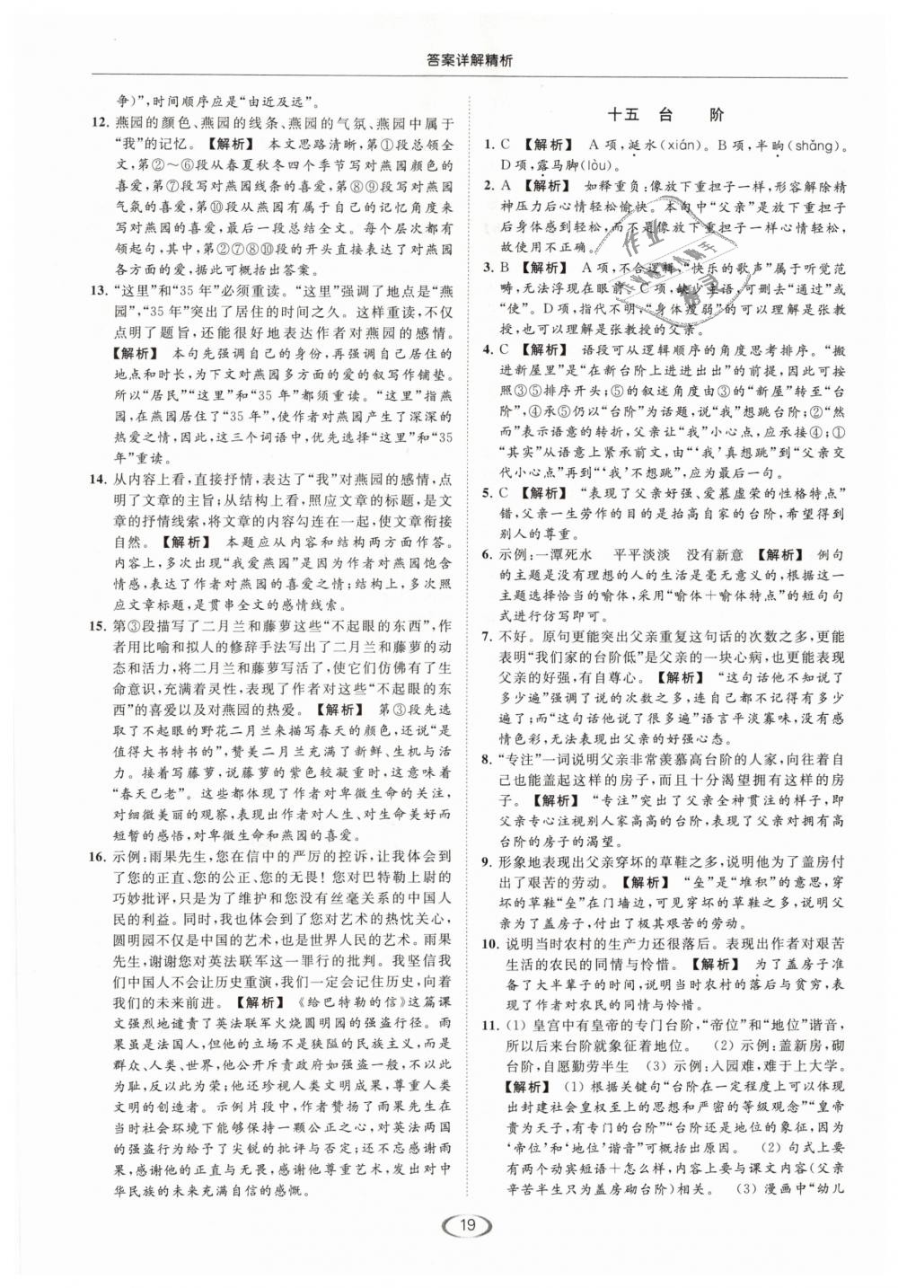 2019年亮點(diǎn)給力提優(yōu)課時(shí)作業(yè)本九年級語文下冊江蘇版 第19頁