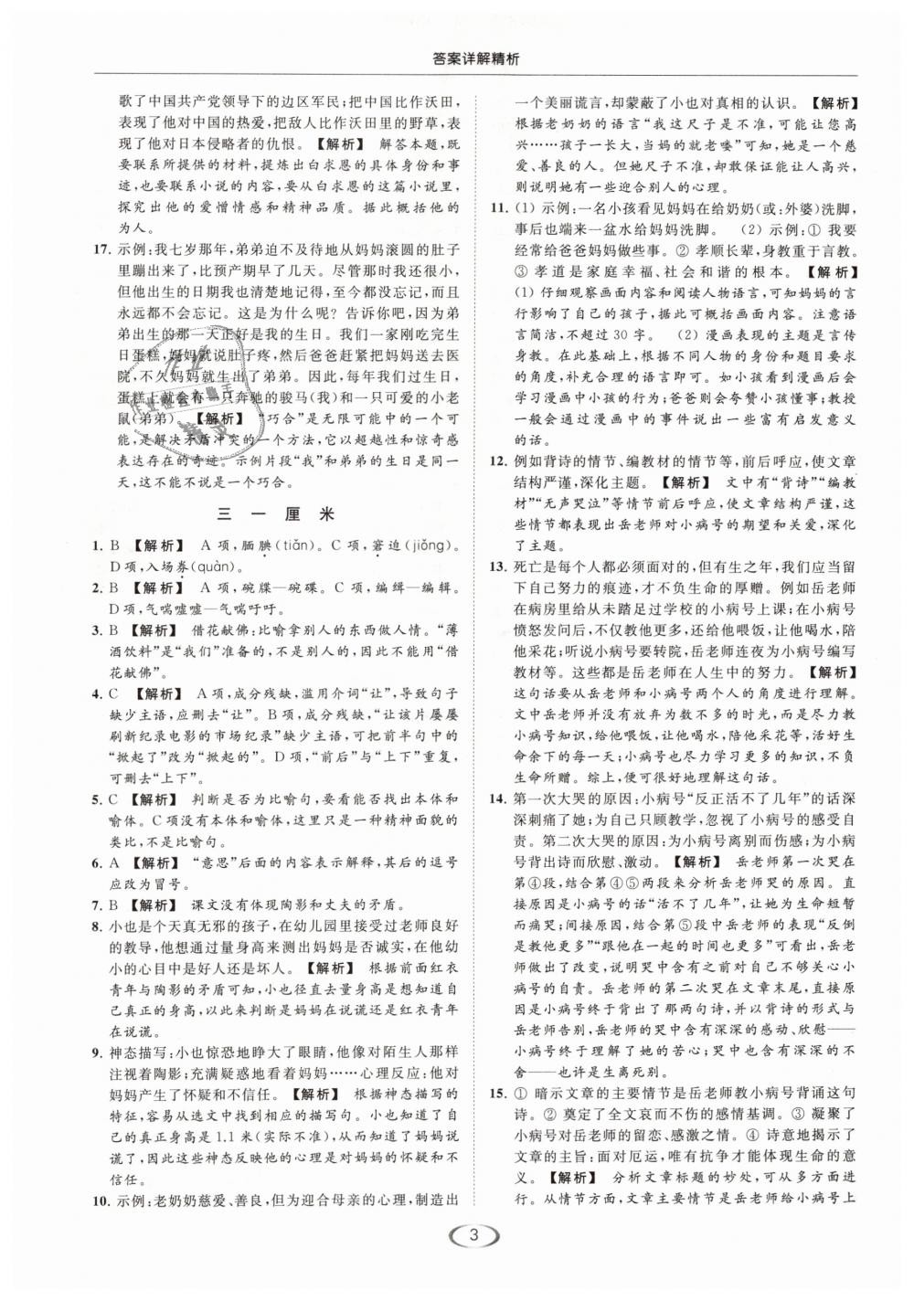 2019年亮點(diǎn)給力提優(yōu)課時(shí)作業(yè)本九年級語文下冊江蘇版 第3頁