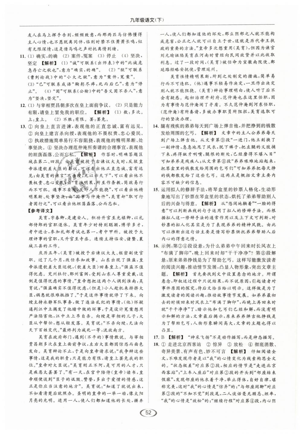 2019年亮點(diǎn)給力提優(yōu)課時(shí)作業(yè)本九年級語文下冊江蘇版 第52頁