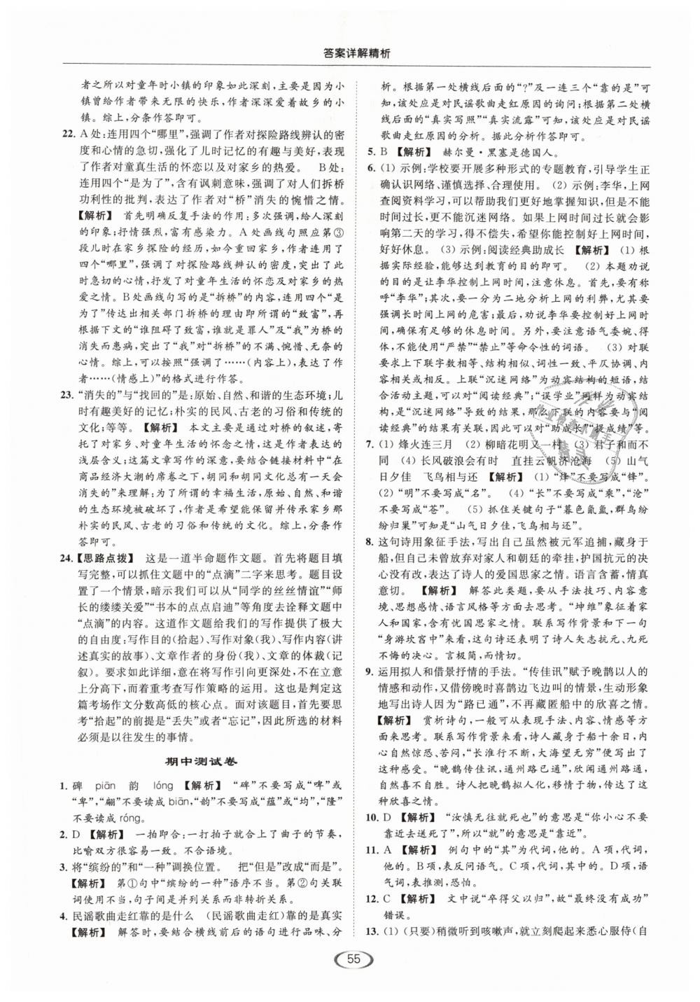 2019年亮點(diǎn)給力提優(yōu)課時(shí)作業(yè)本九年級(jí)語(yǔ)文下冊(cè)江蘇版 第55頁(yè)