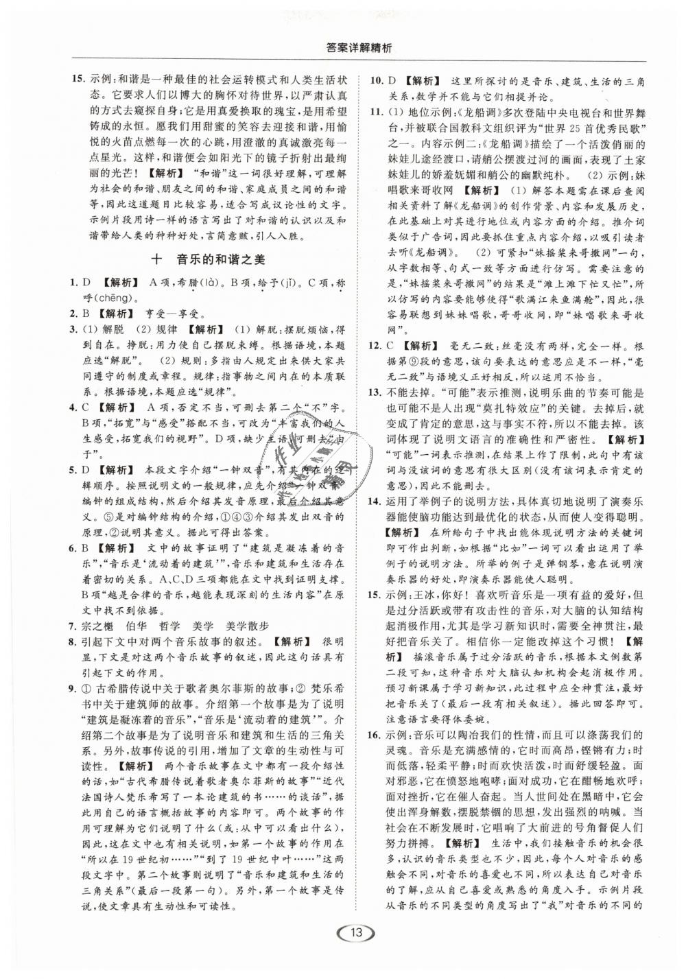 2019年亮點(diǎn)給力提優(yōu)課時(shí)作業(yè)本九年級(jí)語(yǔ)文下冊(cè)江蘇版 第13頁(yè)