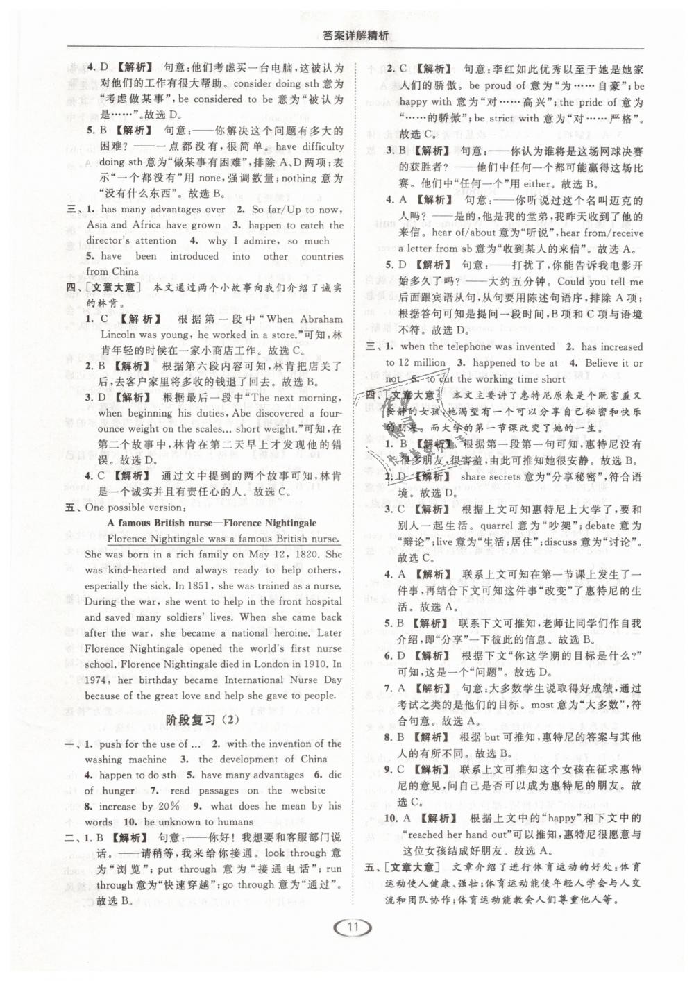 2019年亮點(diǎn)給力提優(yōu)課時(shí)作業(yè)本九年級(jí)英語(yǔ)下冊(cè)江蘇版 第11頁(yè)