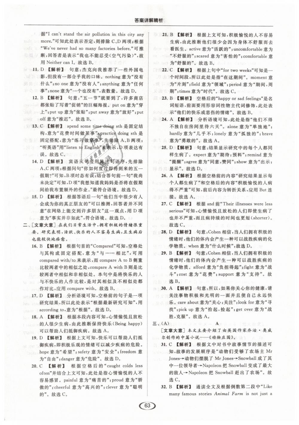 2019年亮点给力提优课时作业本九年级英语下册江苏版 第63页