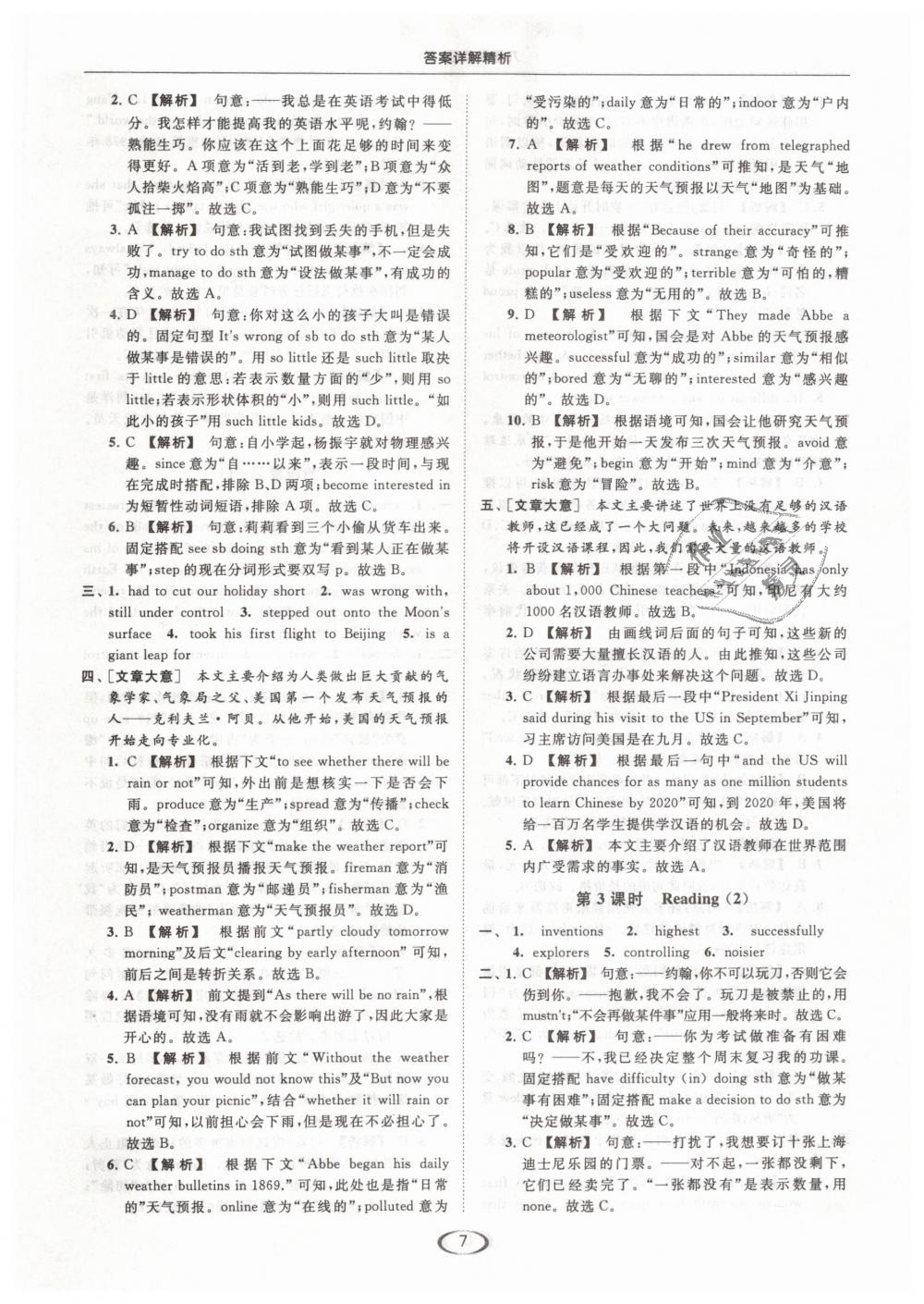 2019年亮點給力提優(yōu)課時作業(yè)本九年級英語下冊江蘇版 第7頁