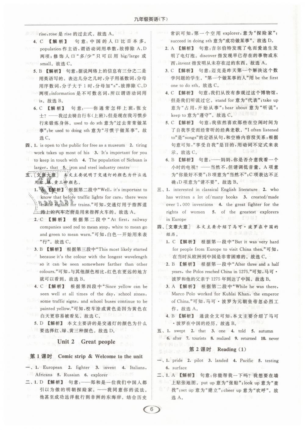 2019年亮點(diǎn)給力提優(yōu)課時(shí)作業(yè)本九年級(jí)英語(yǔ)下冊(cè)江蘇版 第6頁(yè)