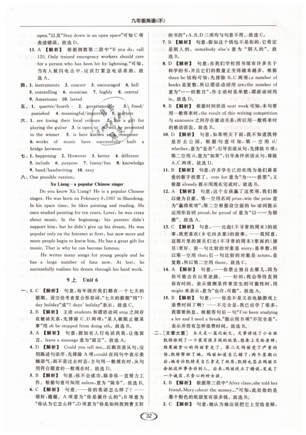 2019年亮點(diǎn)給力提優(yōu)課時作業(yè)本九年級英語下冊江蘇版 第32頁