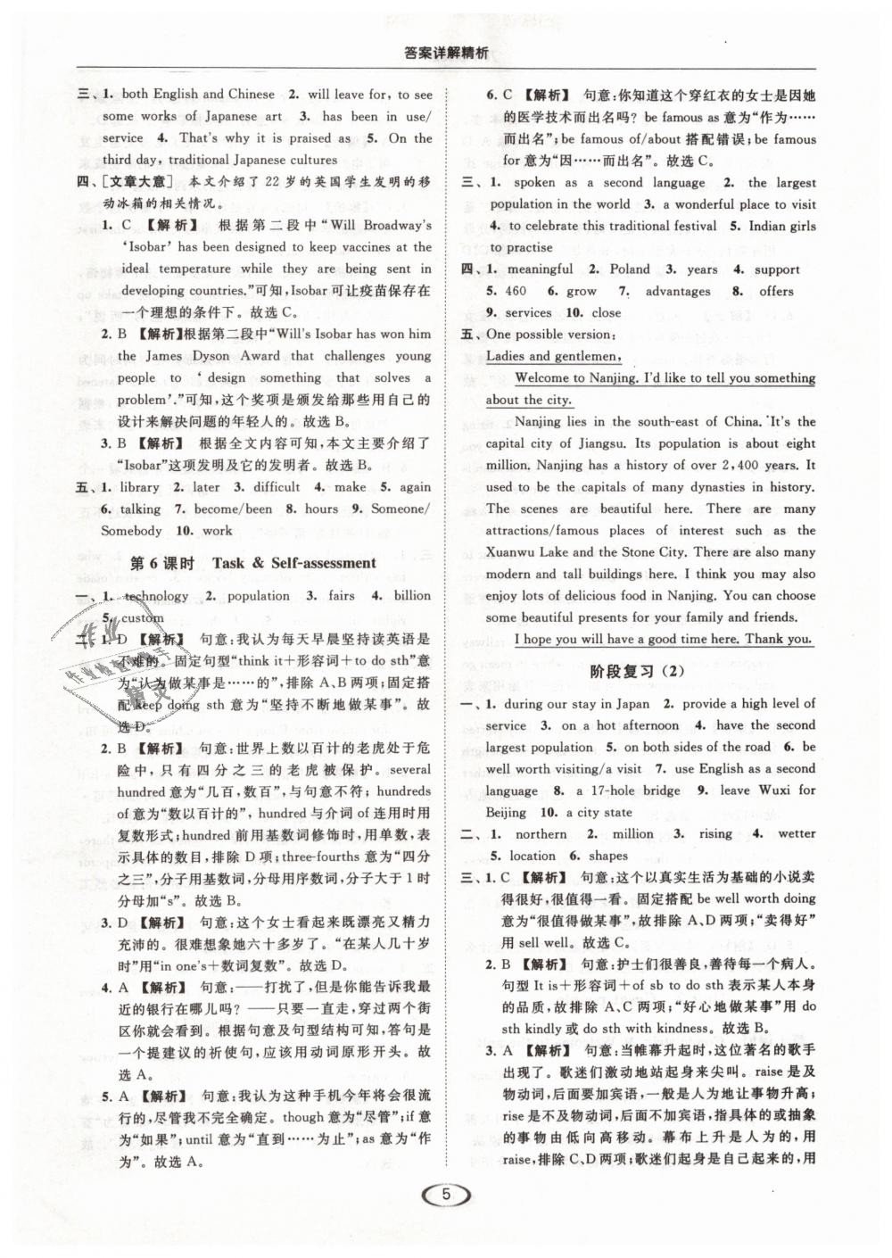 2019年亮點(diǎn)給力提優(yōu)課時(shí)作業(yè)本九年級(jí)英語(yǔ)下冊(cè)江蘇版 第5頁(yè)