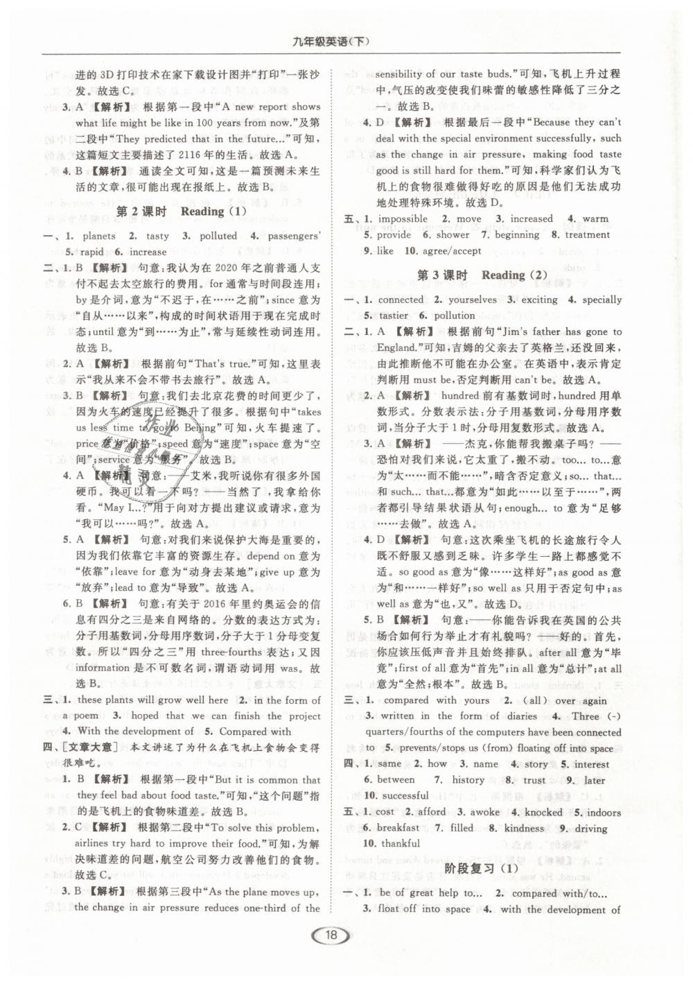 2019年亮點(diǎn)給力提優(yōu)課時(shí)作業(yè)本九年級(jí)英語下冊江蘇版 第18頁