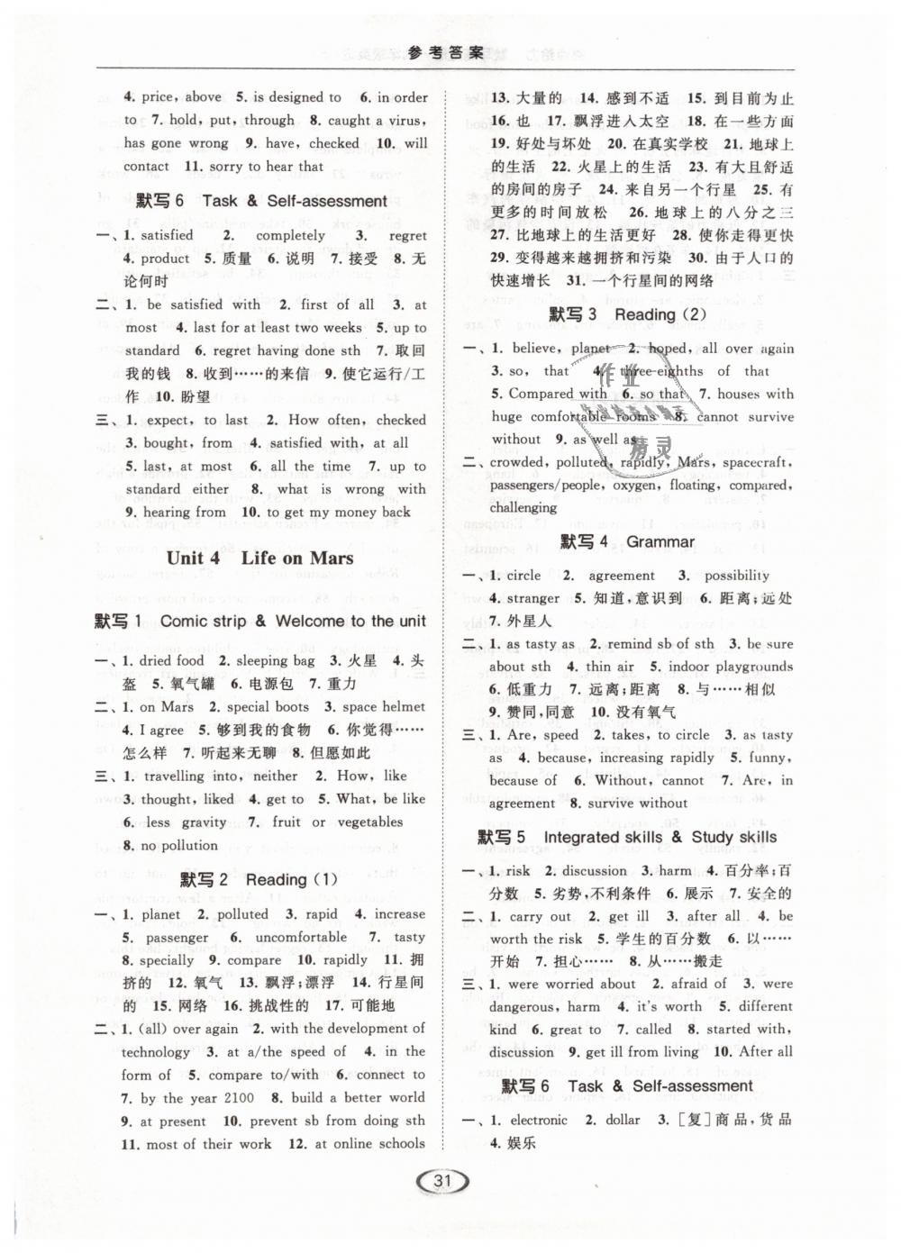 2019年亮點給力提優(yōu)課時作業(yè)本九年級英語下冊江蘇版 第68頁