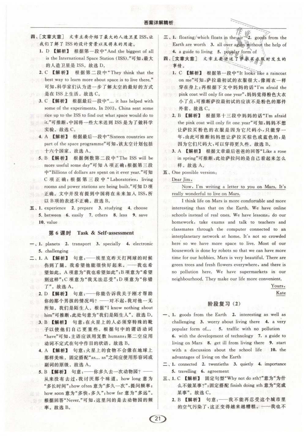 2019年亮點(diǎn)給力提優(yōu)課時(shí)作業(yè)本九年級英語下冊江蘇版 第21頁