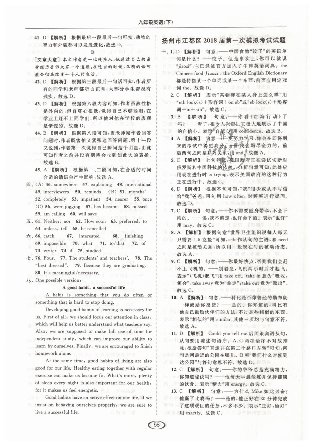 2019年亮点给力提优课时作业本九年级英语下册江苏版 第58页