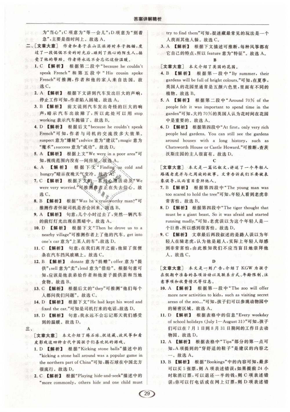 2019年亮點(diǎn)給力提優(yōu)課時(shí)作業(yè)本九年級(jí)英語(yǔ)下冊(cè)江蘇版 第29頁(yè)