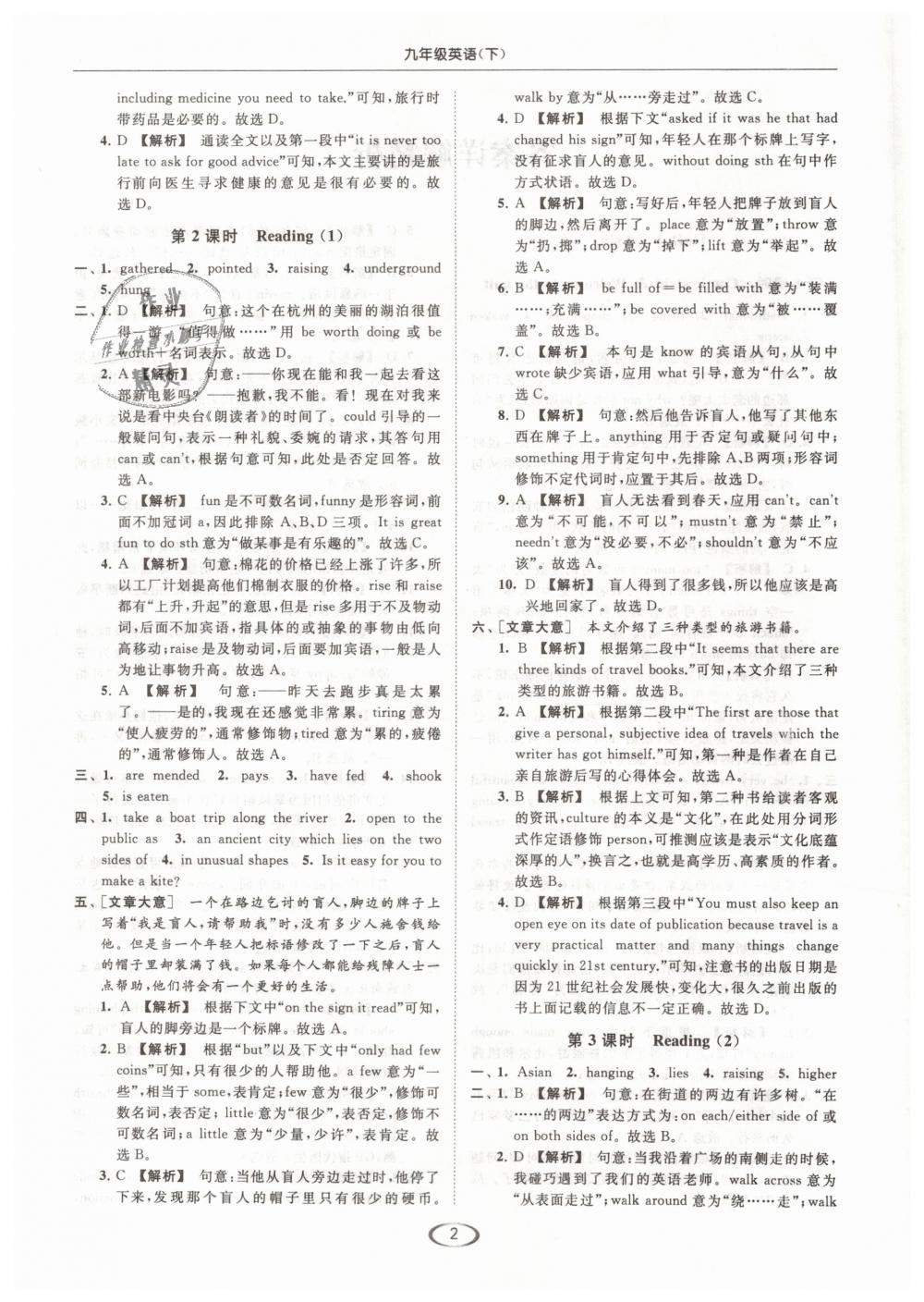 2019年亮点给力提优课时作业本九年级英语下册江苏版 第2页