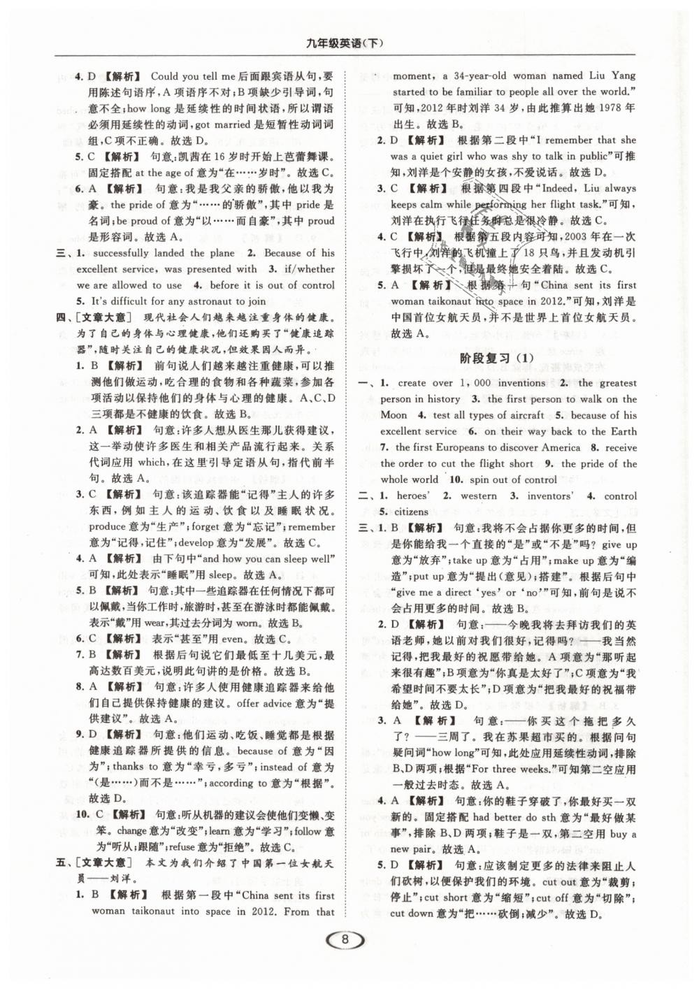 2019年亮點(diǎn)給力提優(yōu)課時(shí)作業(yè)本九年級(jí)英語(yǔ)下冊(cè)江蘇版 第8頁(yè)