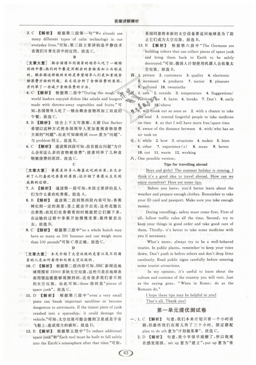 2019年亮點(diǎn)給力提優(yōu)課時(shí)作業(yè)本九年級(jí)英語(yǔ)下冊(cè)江蘇版 第43頁(yè)