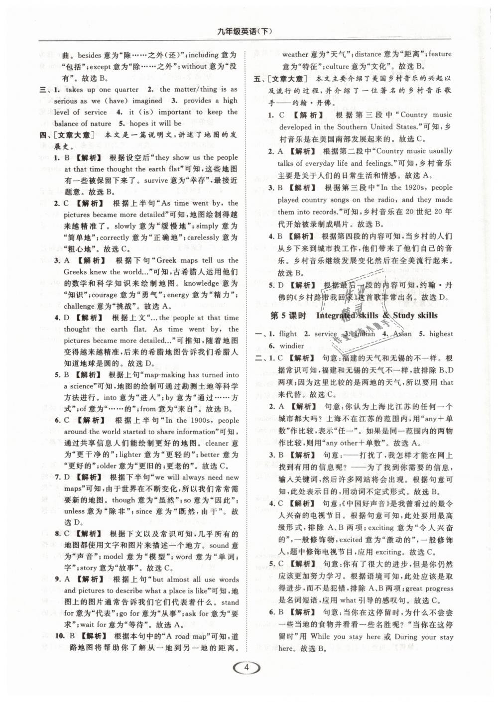 2019年亮点给力提优课时作业本九年级英语下册江苏版 第4页