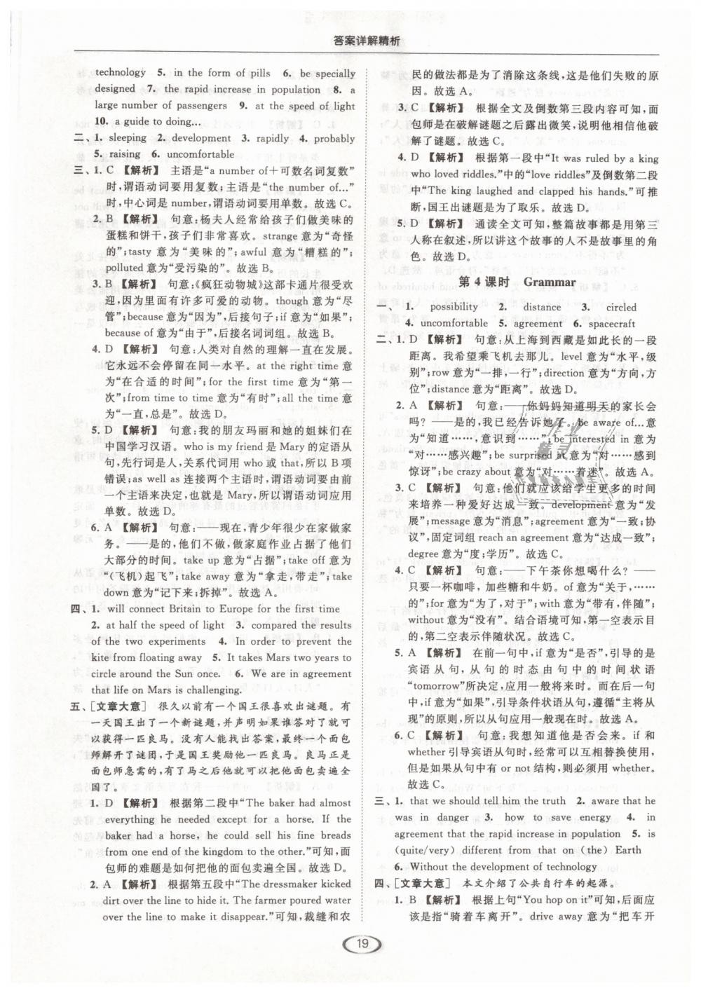 2019年亮點(diǎn)給力提優(yōu)課時(shí)作業(yè)本九年級(jí)英語(yǔ)下冊(cè)江蘇版 第19頁(yè)