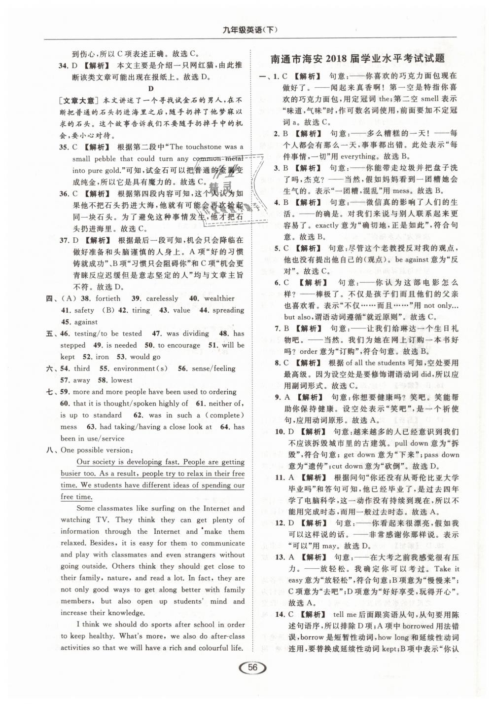 2019年亮點(diǎn)給力提優(yōu)課時(shí)作業(yè)本九年級(jí)英語(yǔ)下冊(cè)江蘇版 第56頁(yè)