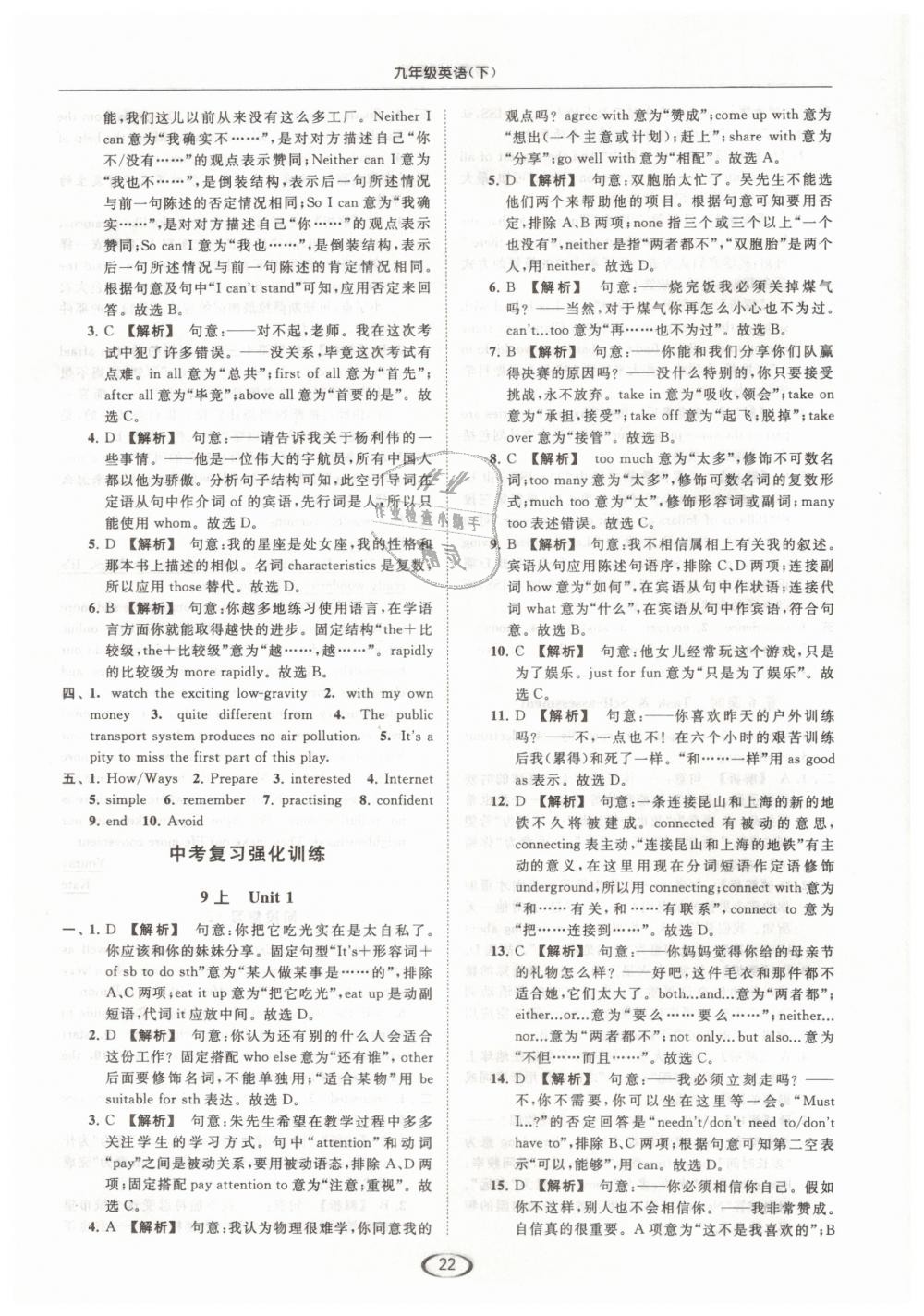 2019年亮點(diǎn)給力提優(yōu)課時(shí)作業(yè)本九年級(jí)英語(yǔ)下冊(cè)江蘇版 第22頁(yè)