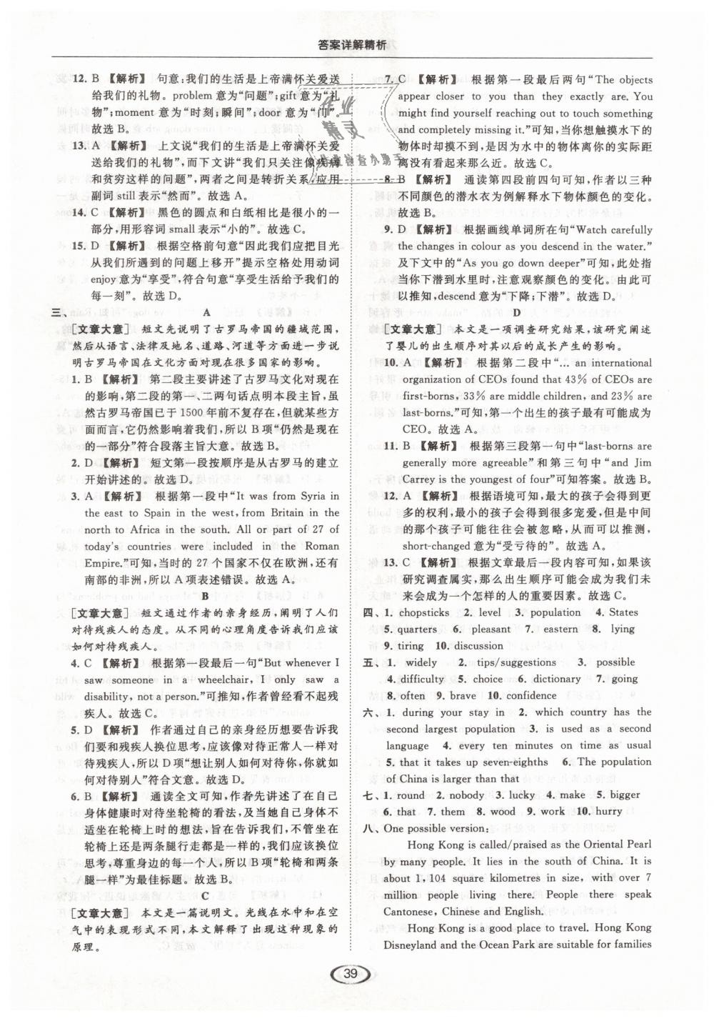 2019年亮點(diǎn)給力提優(yōu)課時(shí)作業(yè)本九年級(jí)英語(yǔ)下冊(cè)江蘇版 第39頁(yè)