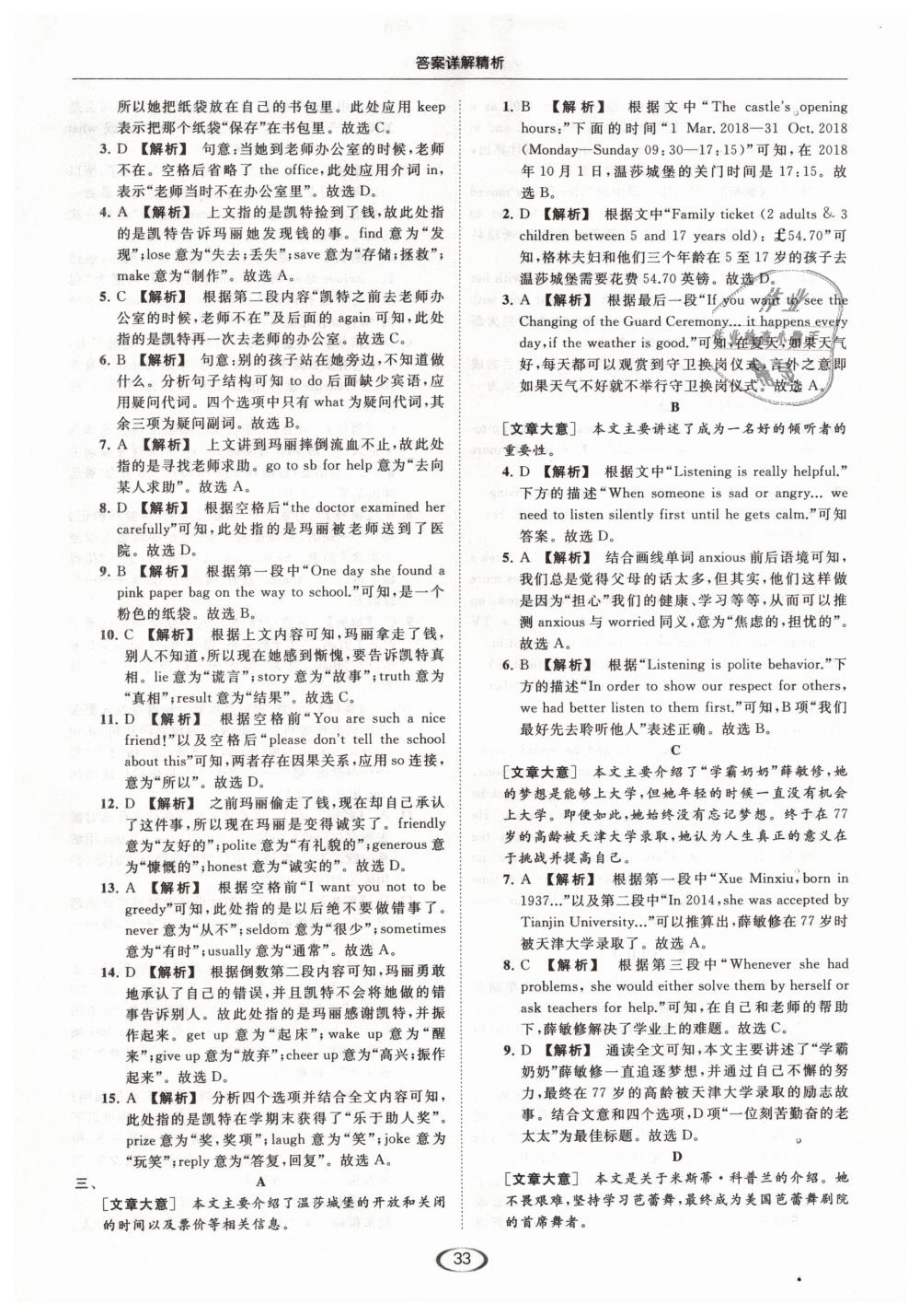 2019年亮點(diǎn)給力提優(yōu)課時作業(yè)本九年級英語下冊江蘇版 第33頁