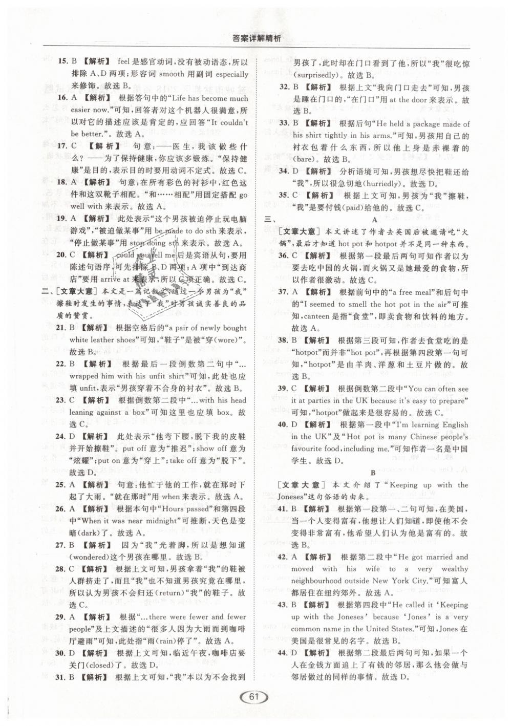 2019年亮點(diǎn)給力提優(yōu)課時(shí)作業(yè)本九年級(jí)英語(yǔ)下冊(cè)江蘇版 第61頁(yè)