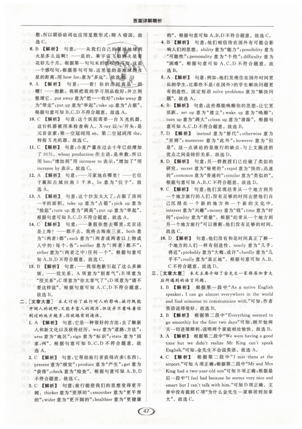 2019年亮點(diǎn)給力提優(yōu)課時(shí)作業(yè)本九年級英語下冊江蘇版 第47頁